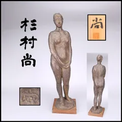 古郡弘 ブロンズ作品 蝶(La farfalla) 1992年 2026年最新彫刻家