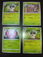 ポケモンカード　コフキムシ　コフーライ　ビビヨン　まとめ処分S-150