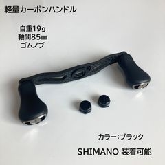 MAKTUB Power Handle MPH-100【SHIMANO】 - メルカリ