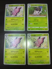 ポケモンカード　コフーライ　ビビヨン　まとめ処分S-150