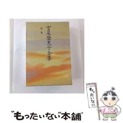 2026年最新】宮尾登美子全集の人気アイテム - メルカリ