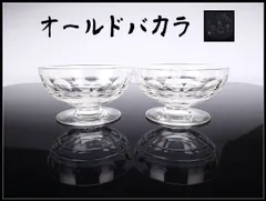 2026年最新】オールドバカラの人気アイテム - メルカリ