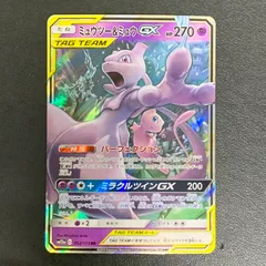 【中古品】 ポケモンカード RR ミュウツー&ミュウGX 052 173  トレーディングカード ポケモン ポケットモンスター 【072-260120-em-14-min】