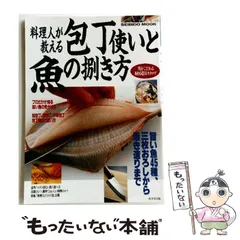 2026年最新】魚とその扱い造り西健一郎の人気アイテム - メルカリ