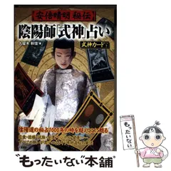 2026年最新】安倍晴明の人気アイテム - メルカリ