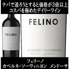 (オーパス ワンの元醸造チームリーダーが手掛ける ワイン ) フェリーノ カベルネ ソーヴィニヨン メンドーサ 2022年 (赤ワイン)のサムネイル