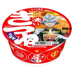 2026年最新】マルちゃん 赤いきつねの人気アイテム - メルカリ