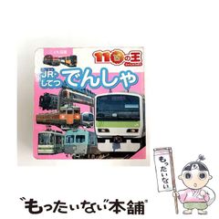 スペシャル版 でんしゃ大ずかん　パーフェクトキッズJR特急　2冊セット　レア！ スペシャル版 でんしゃ大ずかん パーフェクトキッズJR特急 2冊セット