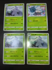 ポケモンカード　ユキカブリ　ユキノオー　まとめ処分S-150