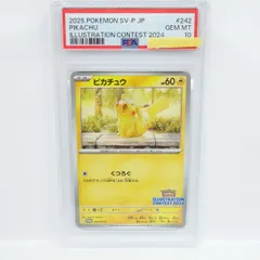 【PSA10】ポケモンカード ピカチュウ PROMO プロモ 242/SV-P イラストレーションコンテスト2024 鑑定品