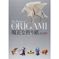 北條高史・原田喜平折り紙作品集セット 北條高史折り紙作品集セット - メルカリ