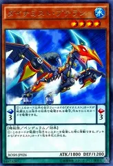 【中古】 遊戯王OCG デュエルモンスターズ ダイナミスト・プテラン BOSH BOSH-JP026 R