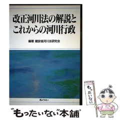 2026年最新】よくわかる河川法の人気アイテム - メルカリ