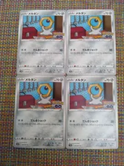 ポケモンカード  メルタン  まとめ処分  S-151