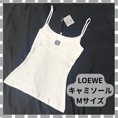 2026年最新】LOEWE キャミソールの人気アイテム - メルカリ