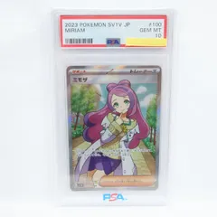 【PSA10】ポケモンカード ミモザ sv1V 100/078 SR 鑑定品