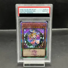 【PSA10】ブラックマジシャンガール (絵違い/ピンク文字) [25th] {QCAC-JP019｝ 1枚