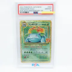 【PSA10】ポケモンカード フシギバナ LV.67 s8a-P 002/025 25th 鑑定品