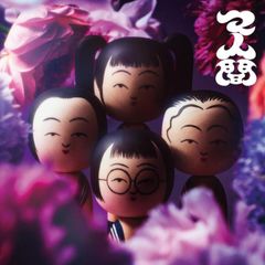 忌蟲濃厚化厄神獣 なんて読むか知らんがな マキシマムザホルモン L