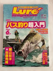 ルアーマガジン 2021年6月号 [雑誌]