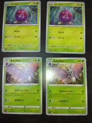 ポケモンカード　コンパン　モルフォン　まとめ処分S-150