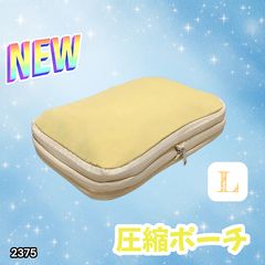 #2375 Yellow Travel Pouch, Large, Compressed, Water-Repellent, YKK Compression Bag, for Clothing and Travel. Additional shipping charges apply to Hokkaido, Okinawa Island, Okinawa's outlying islands, and other remote islands.