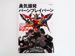 2026年最新】勇気爆発バーンブレイバーンの人気アイテム - メルカリ