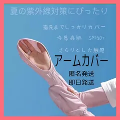 アームカバー 指先まで 約99% UVカット ピンク 付け外し簡単 紫外線遮断 日焼け防止 冷感