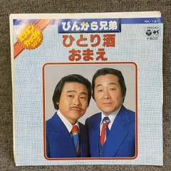 2026年最新】ぴんから兄弟の人気アイテム - メルカリ