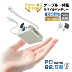 モバイルバッテリー 12000mAh 46.2Wh 大容量 ケーブル不要 3台同時充電 iPhone17/16/15充電 Type-C出力 PD 22.5W 携帯充電器 パワーバンク 防災電源 ２本ケーブル内蔵 スピード充電 コンパクト【PL保険加入済み製品】