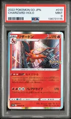 ✅【PSA9】リザードン R S10b Pokémon GO 010/071 ポケモンカードゲーム ポケカ PSA 115