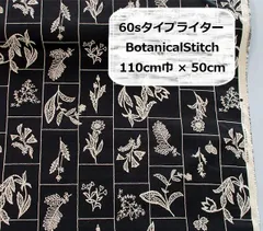 HOKKOH　北高　60sタイプライタープリント　BotanicalStitch　刺繍風　生地　布地　110cm巾×50cm