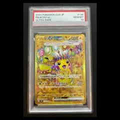【PSA10】ピカチュウex UR 136/106 1枚