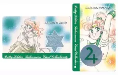 【中古】キャラカード(キャラクター) 木野まこと＆セーラージュピター スーパープレミアムカード(2枚組) 「美少女戦士セーラームーン」 なかよし 1993年11月号付録