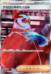 2026年最新】ポケモンカード クセロシキ SRの人気アイテム - メルカリ