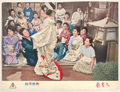 東映 廓育ち ロビーカード