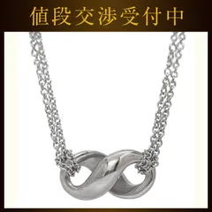 ティファニー ネックレス インフィニティ シルバー 新品 仕上げ済み Ag