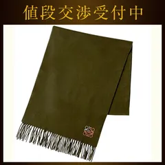 ロエベ マフラー カーキグリーン アナグラム 美品 クリーニング済み カシミヤ