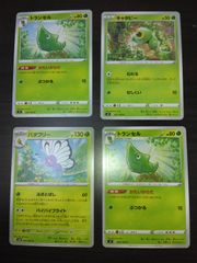 ポケモンカード キャタピー トランセル バタフリー 進化ラインセット