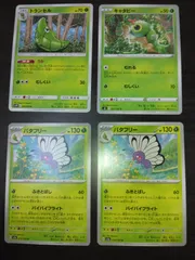 ポケモンカード　キャタピー　トランセル　バタフリー　まとめ処分S-150
