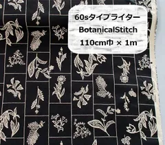 HOKKOH　北高　60sタイプライタープリント　BotanicalStitch　刺繍風　生地　布地　110cm巾×1m