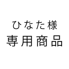 ひなた様専用商品　特注ピアス3点