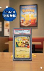 ピカチュウ マクドナルド ハッピーセット プロモ 020/M-P PSA10 - メルカリ