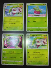 ポケモンカード　アマカジ　アママイコ　アマージョ　まとめ処分S-150