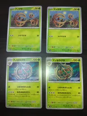 ポケモンカード　アノクサ　アノホラグサ　まとめ処分S-150