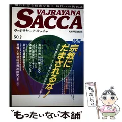 【中古】 ヴァジラヤーナ・サッチャ（no．3） 2026年最新】ヴァジラヤーナ・サッチャの人気アイテム - メルカリ