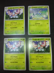 ポケモンカード　アメタマ　アメモース　まとめ処分S-150