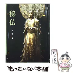 2026年最新】秘仏の人気アイテム - メルカリ