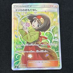 [浜館56-1381] ポケモンカード ポケカ エリカのおもてなし SM9 107/095 SR [中古品]