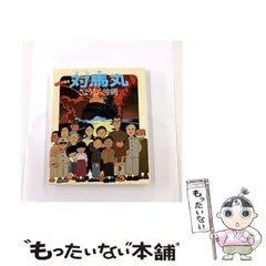 2026年最新】対馬丸~さようなら沖縄~の人気アイテム - メルカリ